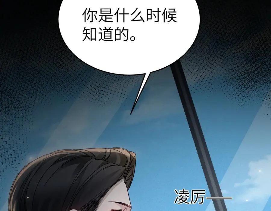 第116话 猜疑的种子 第10页