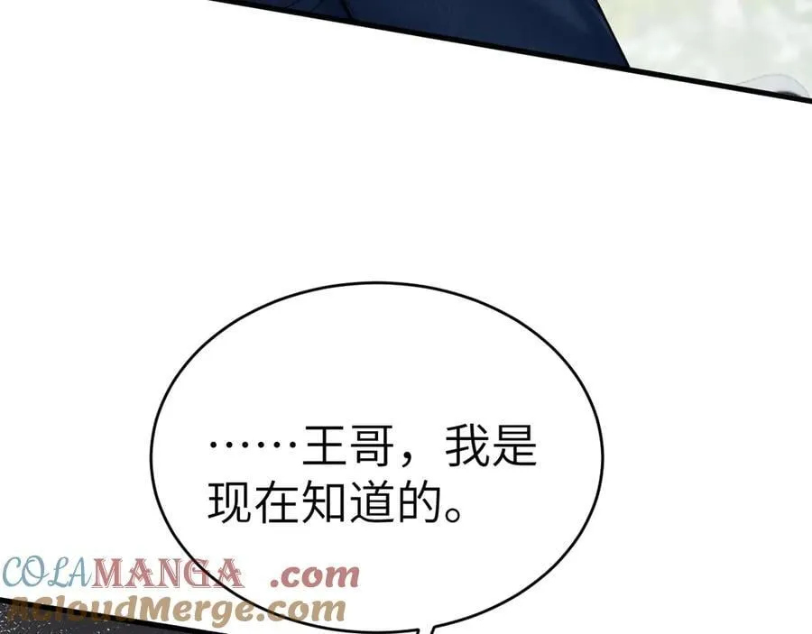 第116话 猜疑的种子 第13页
