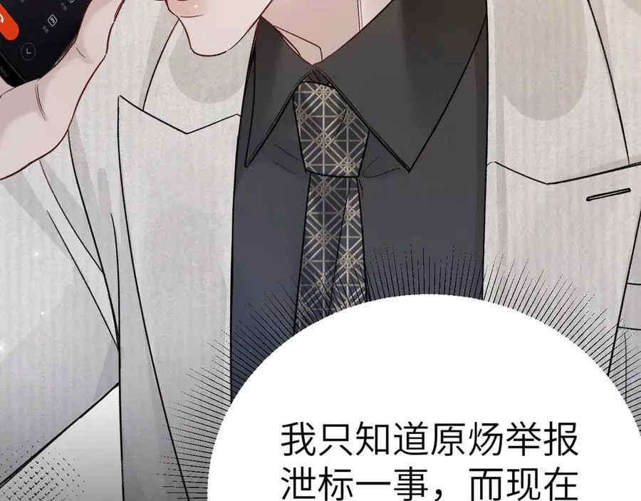 第116话 猜疑的种子 第15页