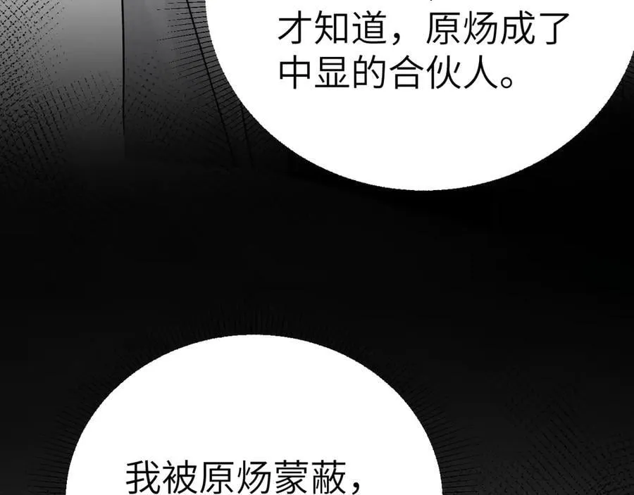 第116话 猜疑的种子 第16页