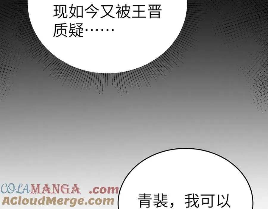 第116话 猜疑的种子 第17页