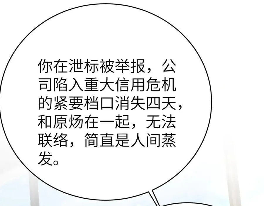 第116话 猜疑的种子 第20页