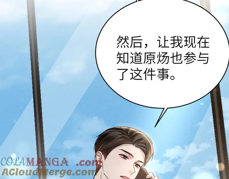 第116话 猜疑的种子 第21页