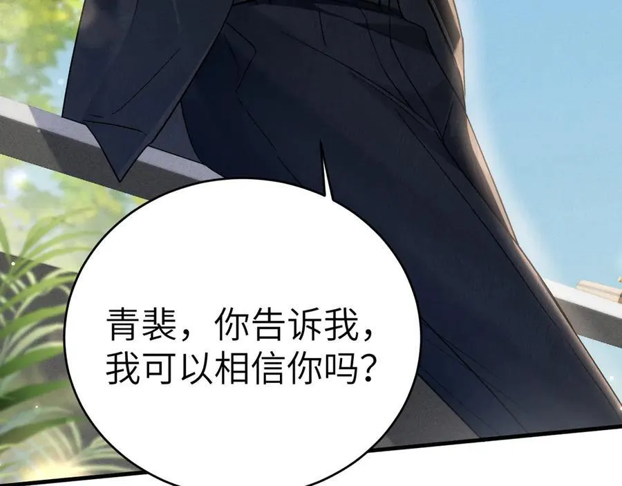 第116话 猜疑的种子 第23页