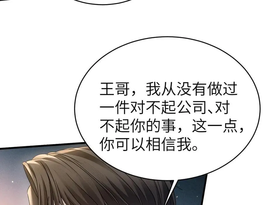 第116话 猜疑的种子 第24页