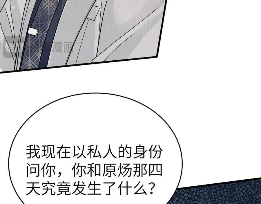第116话 猜疑的种子 第26页