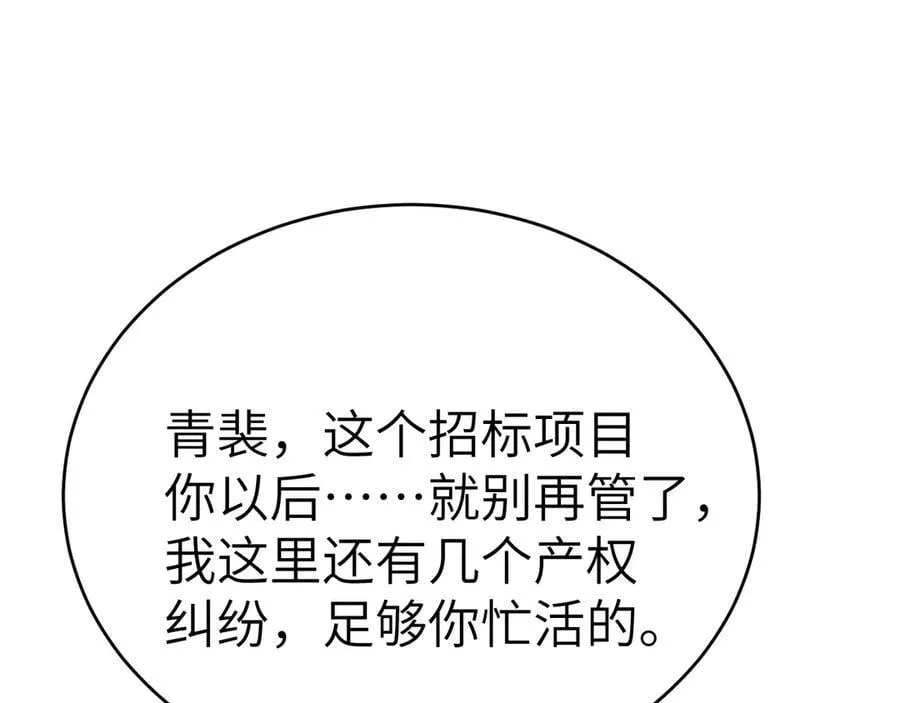 第116话 猜疑的种子 第34页
