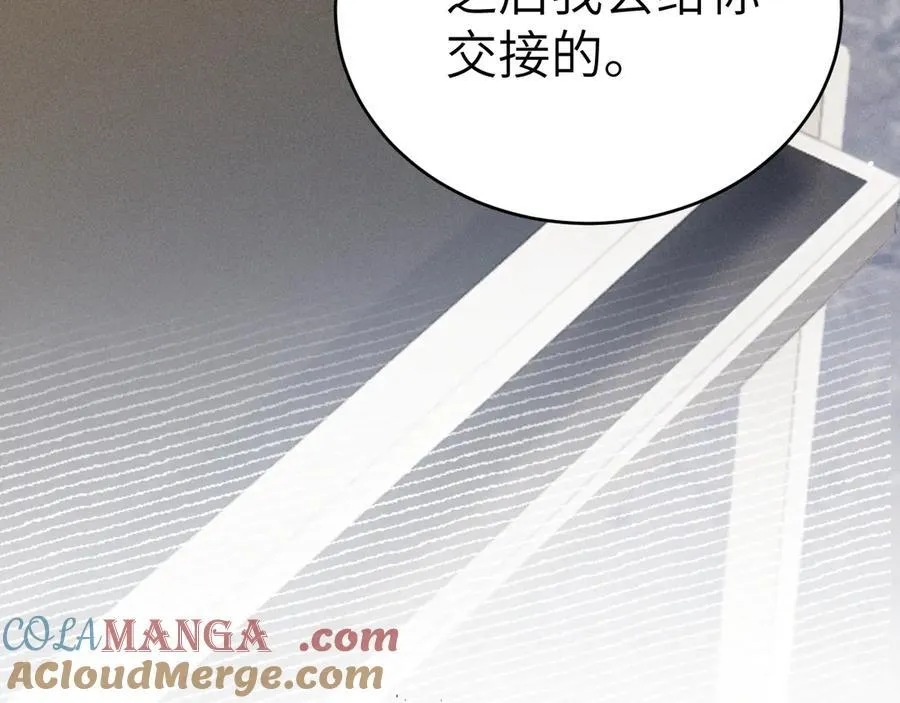 第116话 猜疑的种子 第37页