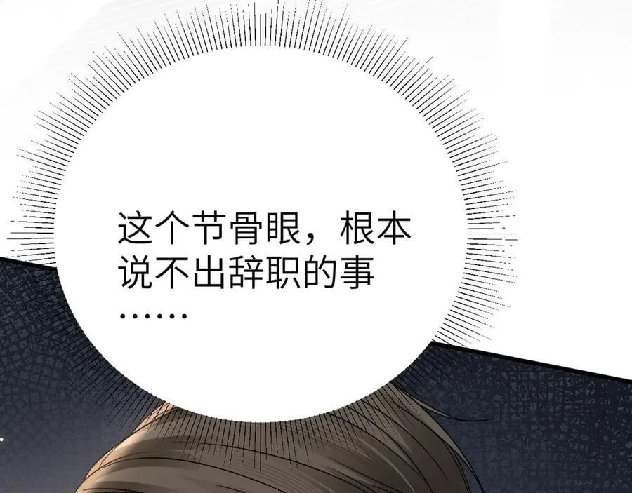 第116话 猜疑的种子 第38页
