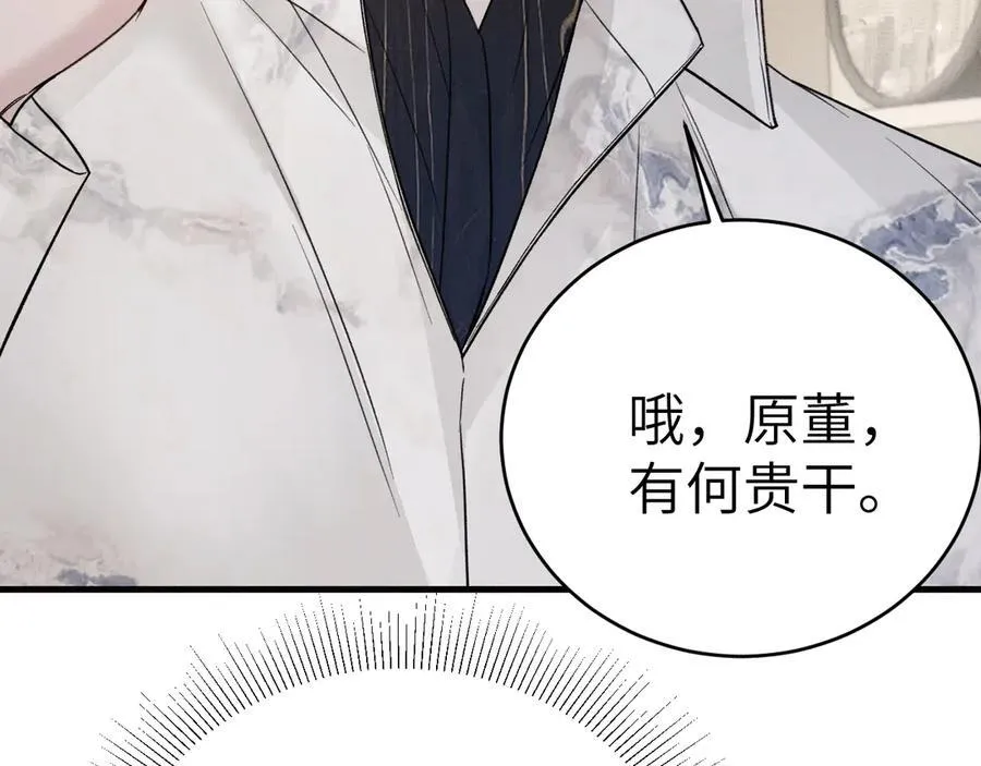 第116话 猜疑的种子 第50页