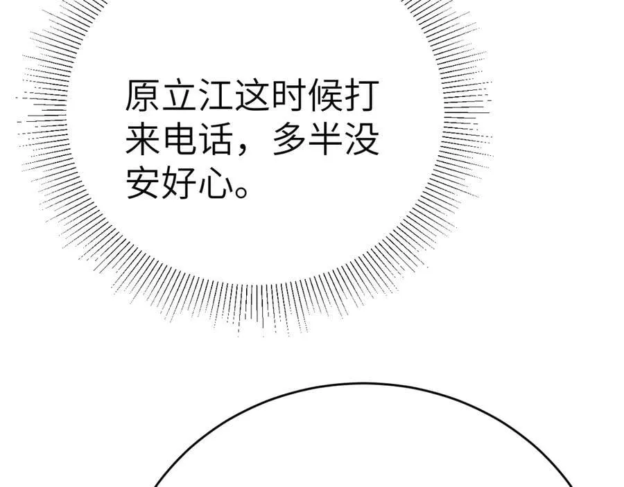 第116话 猜疑的种子 第51页