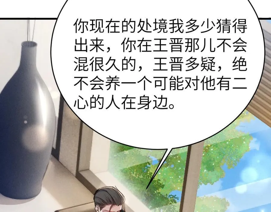 第116话 猜疑的种子 第52页
