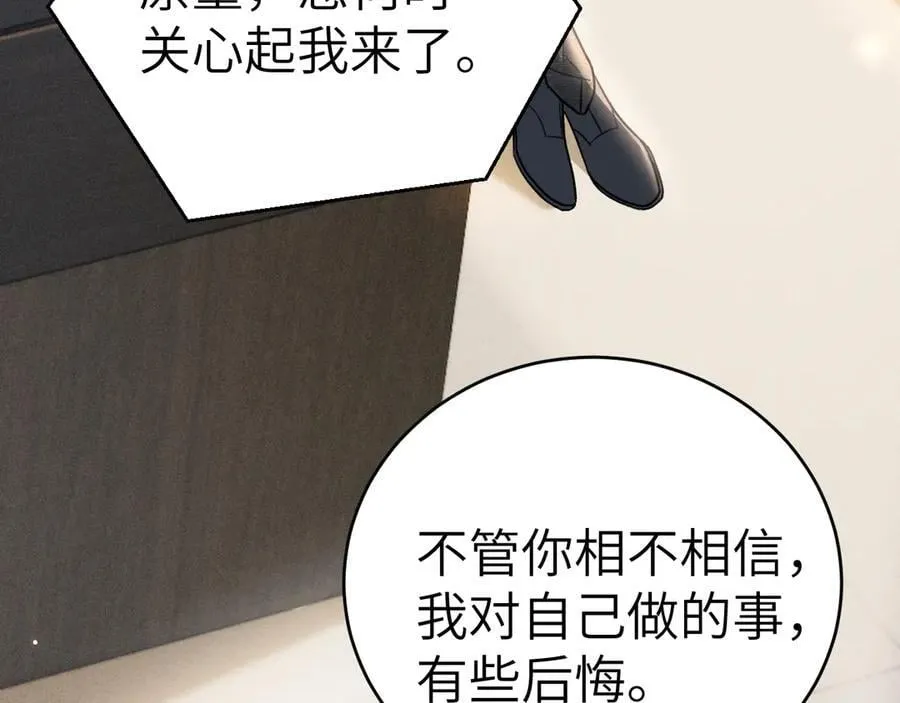 第116话 猜疑的种子 第54页