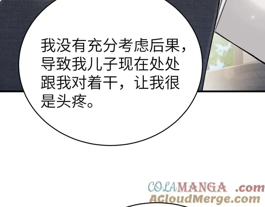 第116话 猜疑的种子 第57页