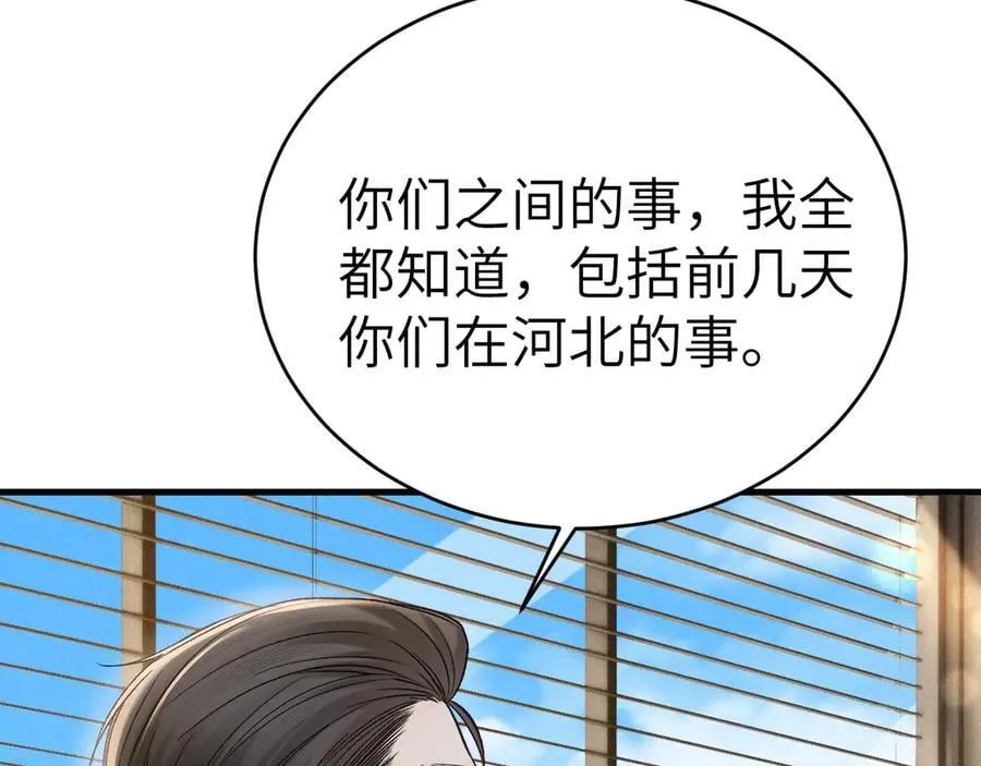 第116话 猜疑的种子 第58页