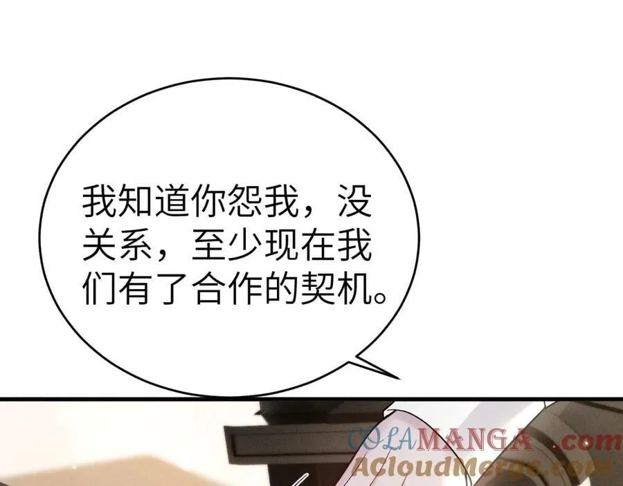 第116话 猜疑的种子 第65页