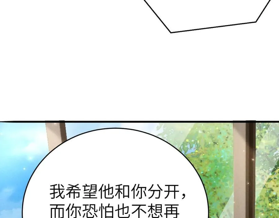 第116话 猜疑的种子 第67页