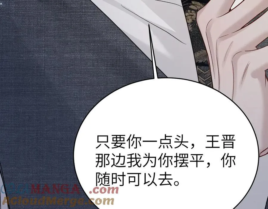第116话 猜疑的种子 第73页