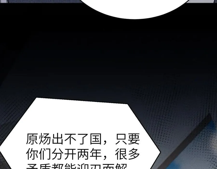 第116话 猜疑的种子 第74页