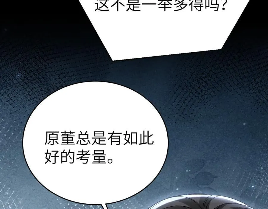 第116话 猜疑的种子 第78页