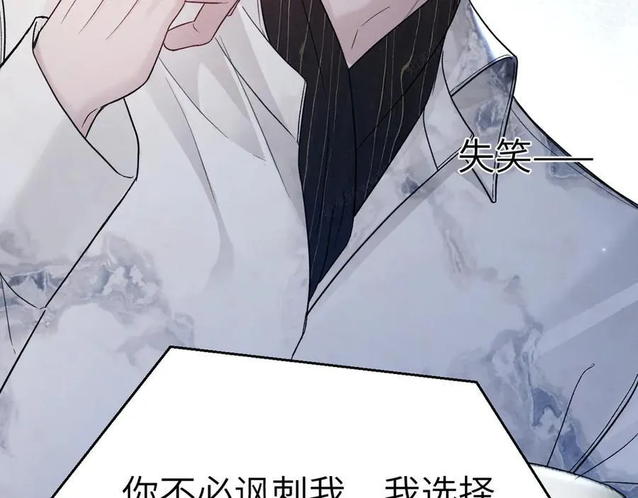 第116话 猜疑的种子 第80页