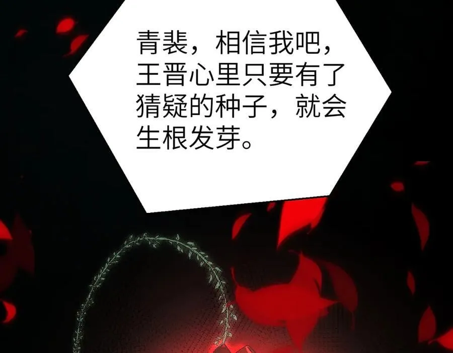 第116话 猜疑的种子 第82页