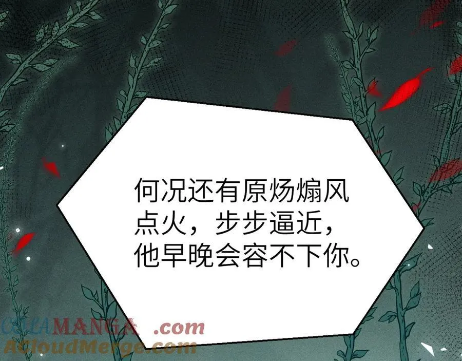 第116话 猜疑的种子 第85页