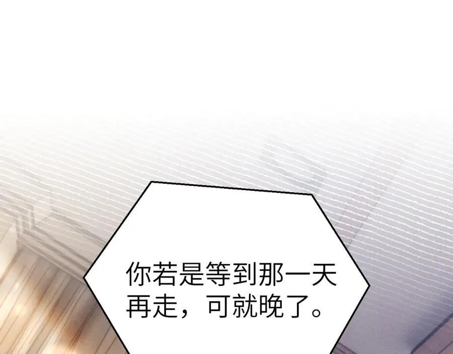 第116话 猜疑的种子 第90页