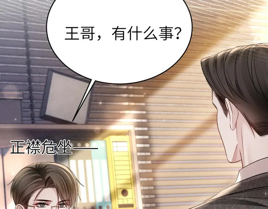 第116话 猜疑的种子 第98页