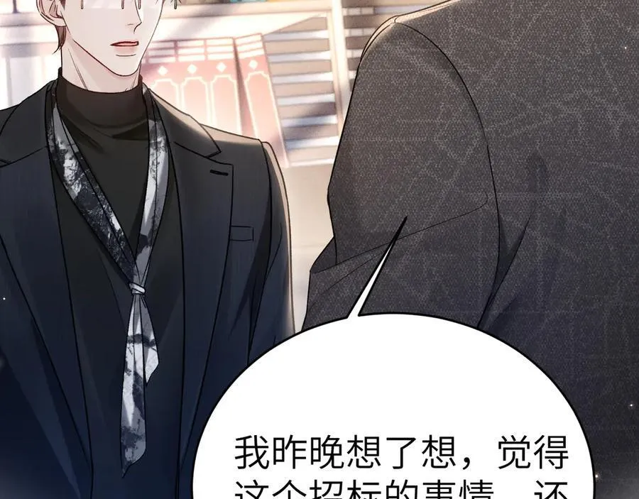第116话 猜疑的种子 第99页