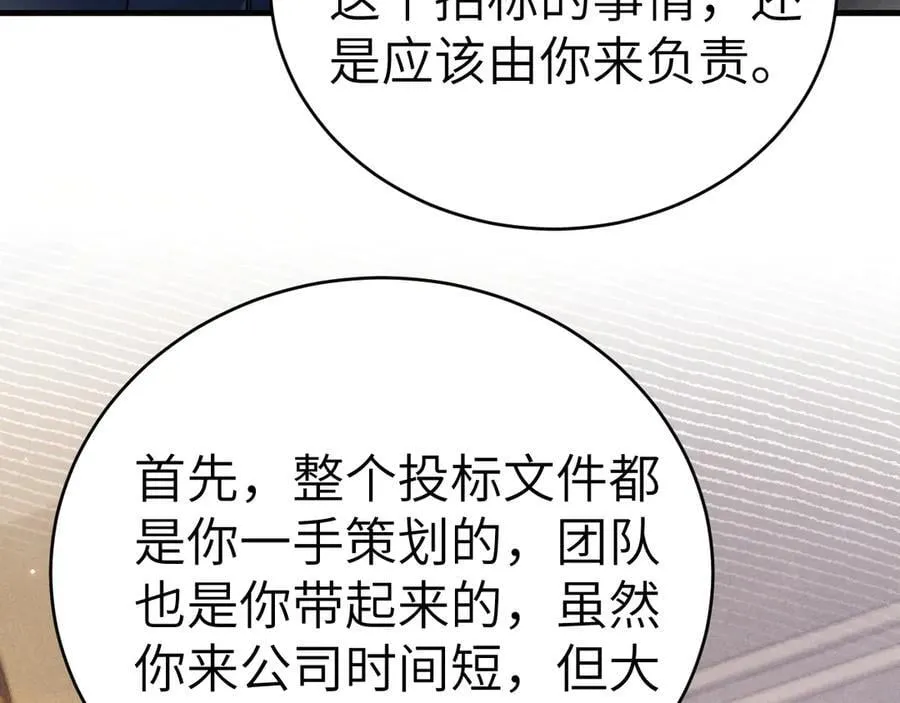 第116话 猜疑的种子 第100页