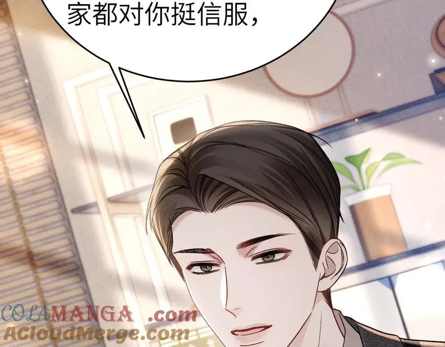 第116话 猜疑的种子 第101页