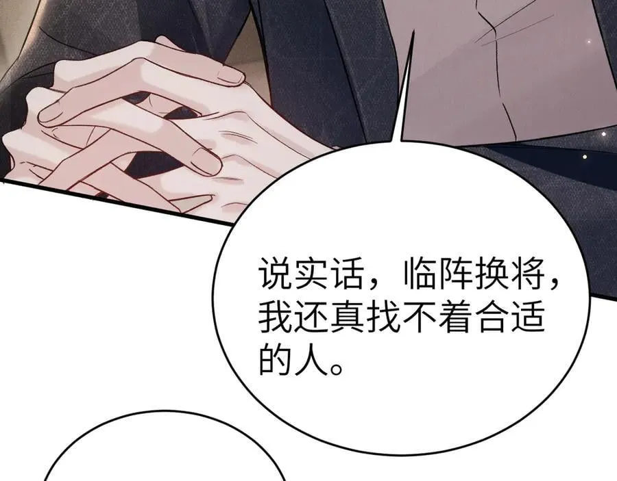 第116话 猜疑的种子 第103页