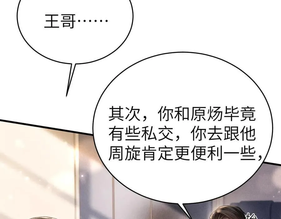 第116话 猜疑的种子 第104页