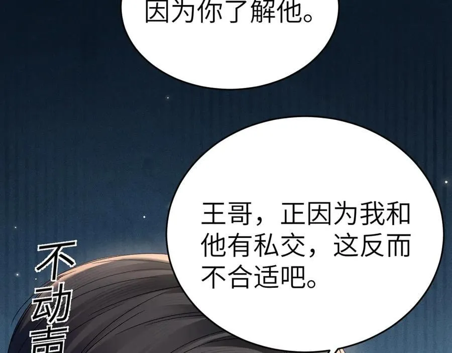 第116话 猜疑的种子 第106页