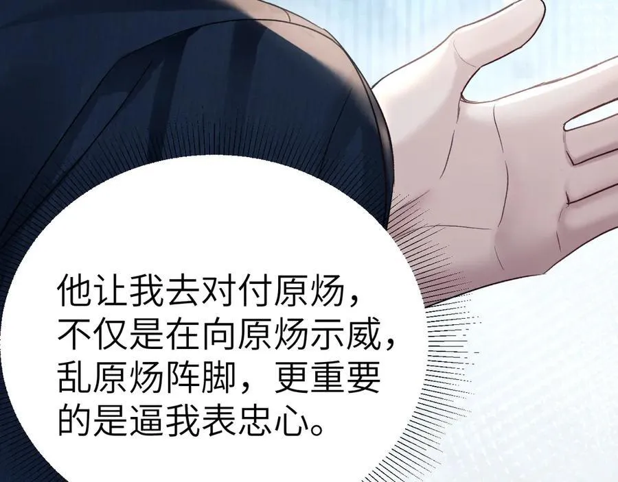 第116话 猜疑的种子 第108页