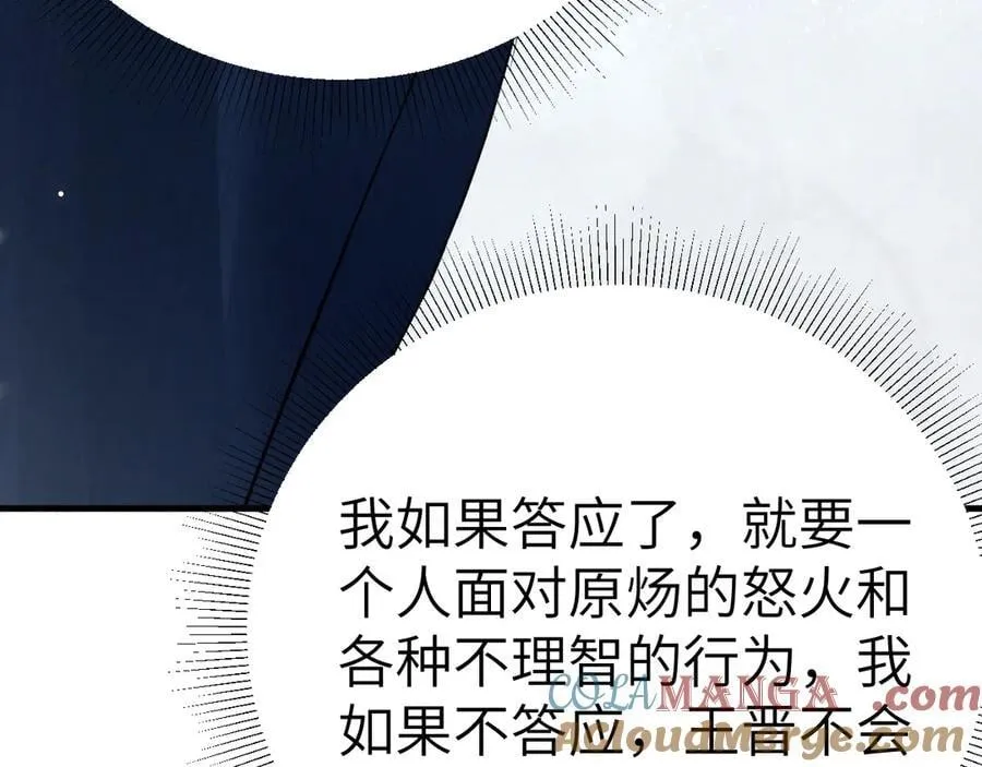 第116话 猜疑的种子 第109页