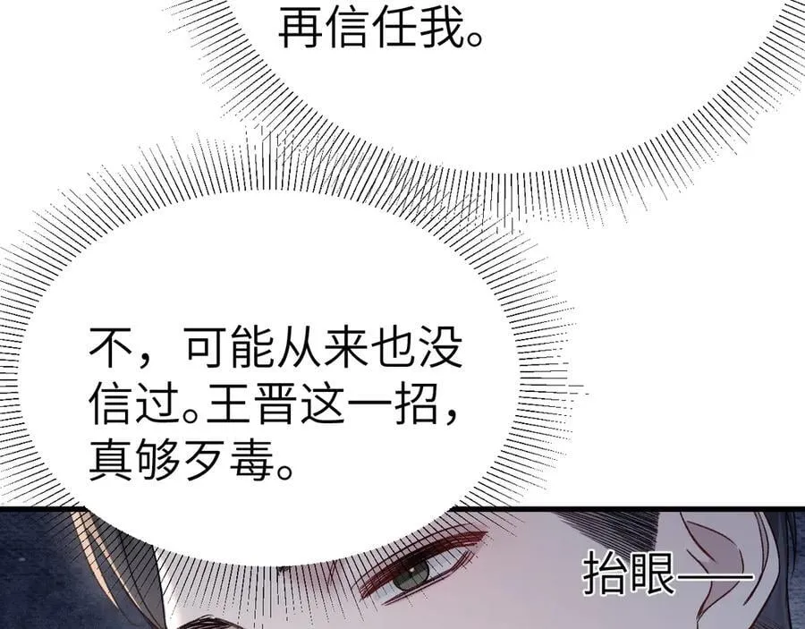 第116话 猜疑的种子 第110页