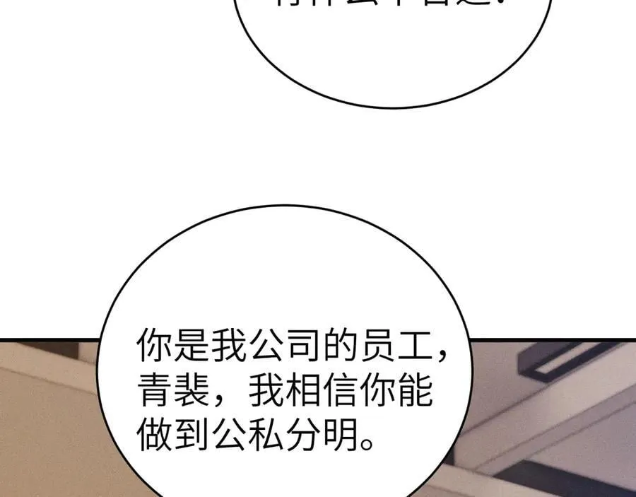 第116话 猜疑的种子 第112页