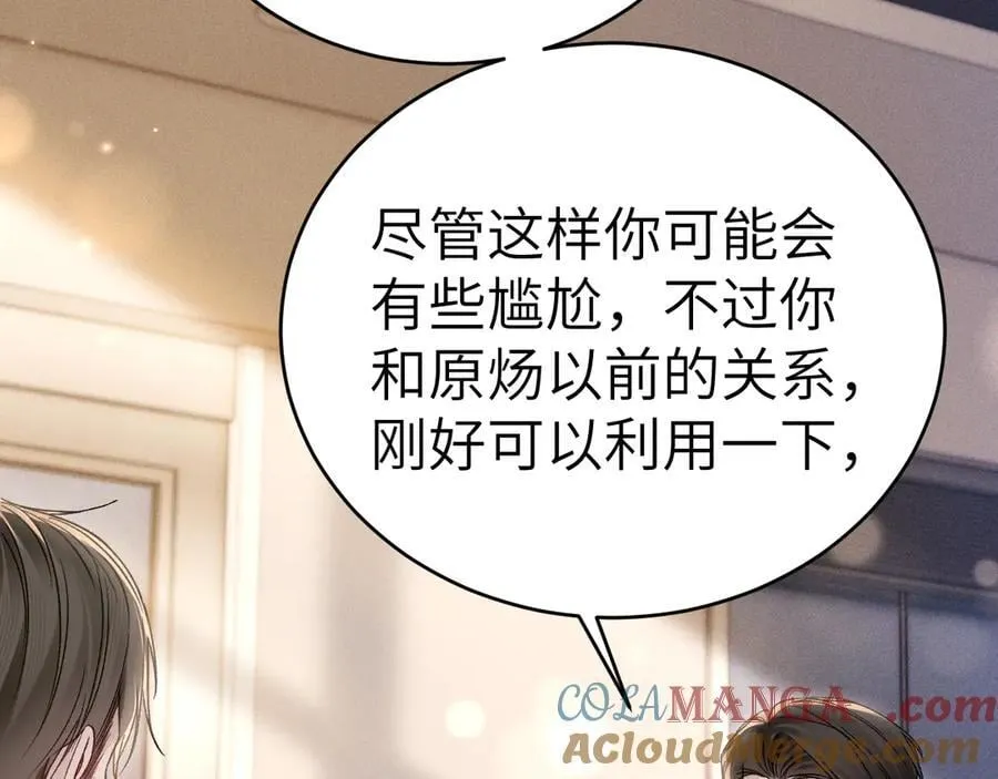 第116话 猜疑的种子 第113页