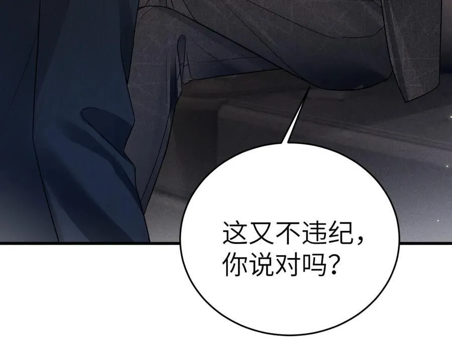 第116话 猜疑的种子 第115页