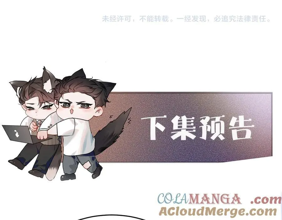 第116话 猜疑的种子 第117页