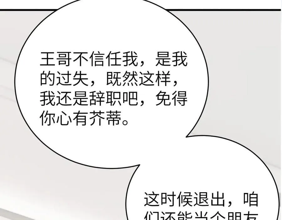 第116话 猜疑的种子 第118页