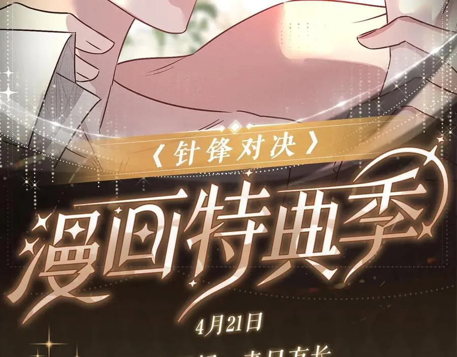 第116话 猜疑的种子 第125页