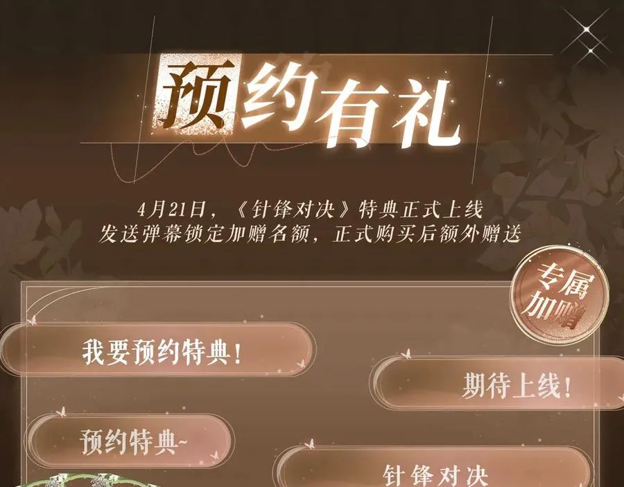 特典预热：春光正好，来日方长 第4页