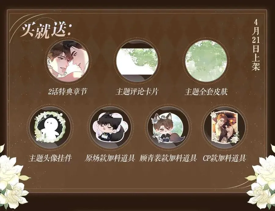 特典预热：春光正好，来日方长 第6页