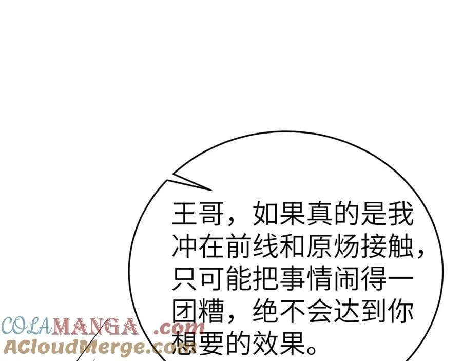 第117话 利用 第5页
