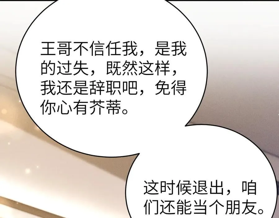 第117话 利用 第8页