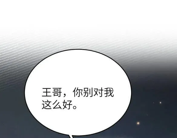 第117话 利用 第80页
