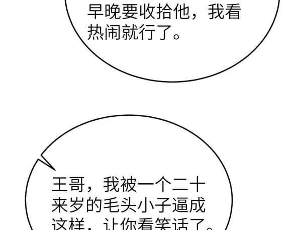 第117话 利用 第94页
